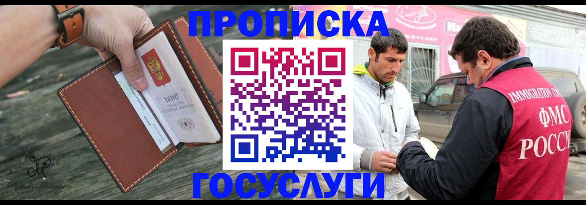 прописка для военкомата в Апшеронске