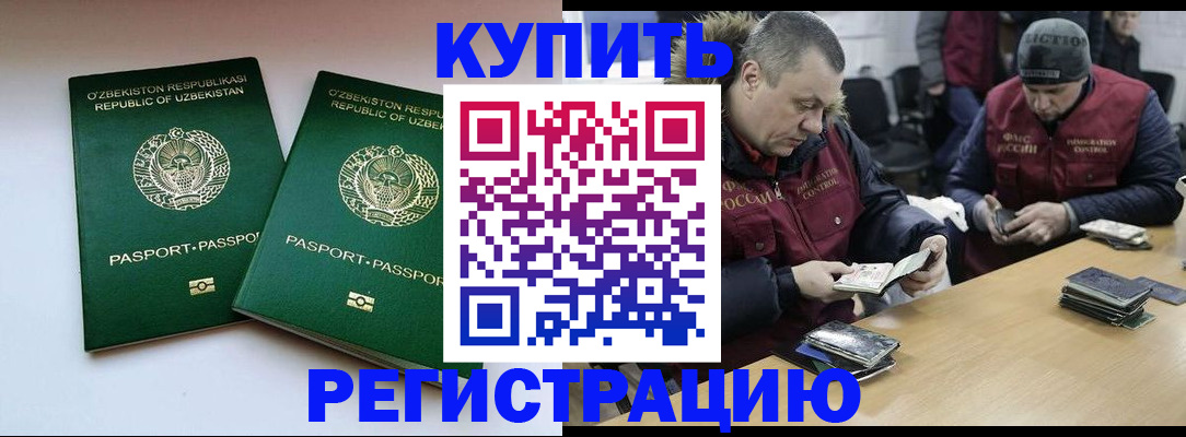 временная регистрация 2025 в Апшеронске