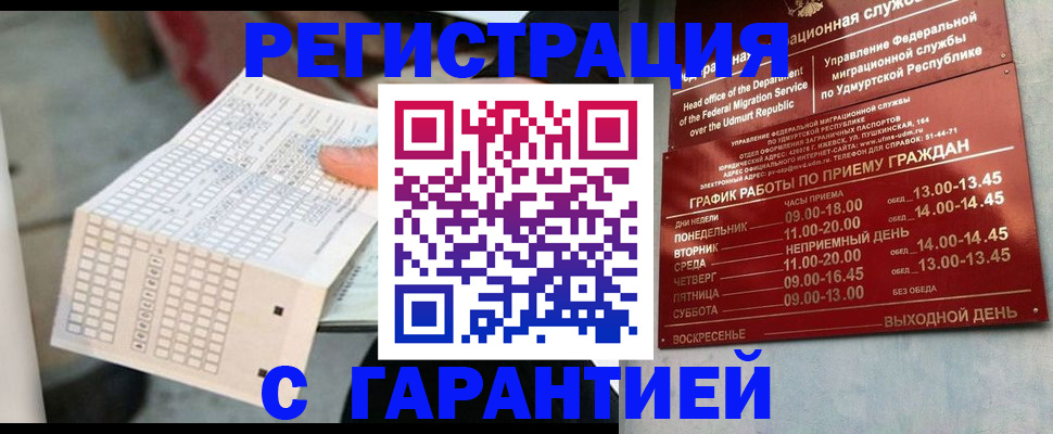 прописка иностранных граждан в Апшеронске