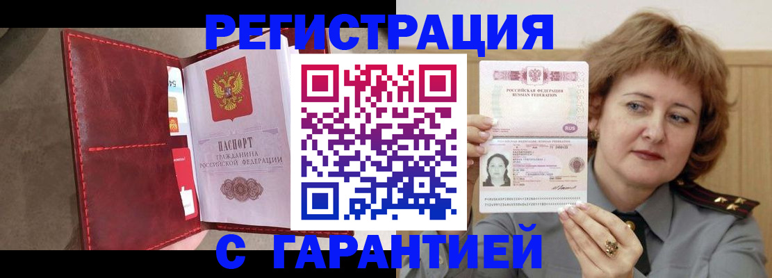 временная регистрация в Апшеронске